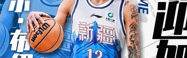 银河娱乐城官方入口-CBA官宣：新疆男篮注册新外援NBA落选秀布伊 裁掉哈里斯